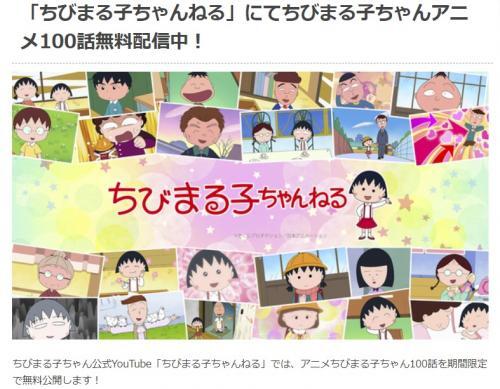 Tvアニメ ちびまる子ちゃん 過去放送を公式youtubeで100話無料公開 是非 ご家族みなさまでお楽しみください ニコニコニュース