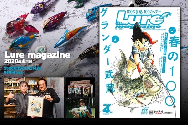 ルアーマガジン 年4月号 2月26日発売 永久保存版の傑作号 春の100問100答 グランダー武蔵 ニコニコニュース ルアーマガジン 年4月号 2月26日発売 永久保存版の傑作号 春の100問100答 グランダー武蔵 ニコニコニュース