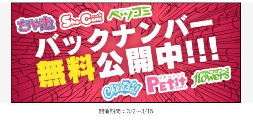 少年誌だけじゃない 小学館の Sho Comi Cheese ちゃおデラックス ベツコミ など少女漫画も無料公 ニコニコニュース 少年誌だけじゃない 小学館の Sho Comi Cheese ちゃおデラックス ベツコミ など少女漫画も無料公 ニコニコニュース