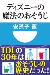 ディズニーランドの清掃は24時間フル 赤ちゃんが できるか が清潔さの基準 ニコニコニュース