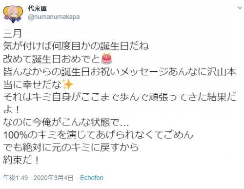 発声障害公表の声優 代永翼 アイナナ三月へ 100 のキミを演じてあげられなくてごめん 絶対に元のキミに戻すから の言 ニコニコニュース