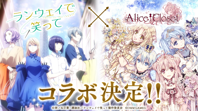 Tvアニメ ランウェイで笑って が花人形着せ替えアプリ アリクロ とコラボ 作中の衣装をイメージしたコーデが登場 ニコニコニュース Tvアニメ ランウェイで笑って が花人形着せ替えアプリ アリクロ とコラボ 作中の衣装をイメージしたコーデが登場 ニコニコニュース
