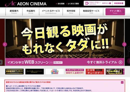イオンシネマも新型コロナウイルス対策を発表 時以降の上映休止の措置も ニコニコニュース