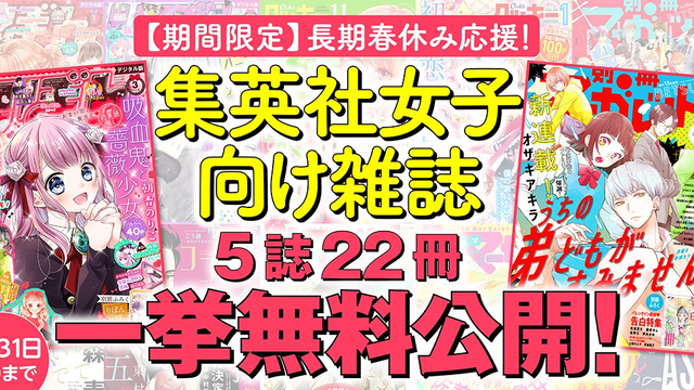 りぼん 別冊マーガレット など集英社の少女 女性マンガ誌バックナンバーが無料公開 ニコニコニュース りぼん 別冊マーガレット など集英社の少女 女性マンガ誌バックナンバーが無料公開 ニコニコニュース