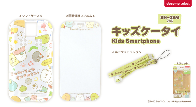おしゃれなネックストラップつき ドコモショップ キッズケータイ Sh 03m ソフトケース すみっコぐらし ニコニコニュース おしゃれなネックストラップつき ドコモショップ キッズケータイ Sh 03m ソフトケース すみっコぐらし ニコニコニュース