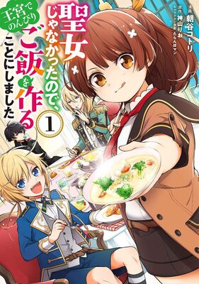 異世界のご飯が激マズ 美味しい料理で王族たちの心と胃袋を掴むファンタジー ニコニコニュース