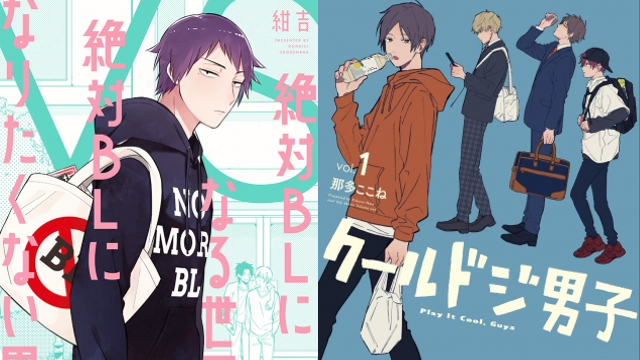 Pixivコミック 人気漫画7作を全話公開 絶対blになる世界vs絶対blになりたくない男 など ニコニコニュース Pixivコミック 人気漫画7作を全話公開 絶対blになる世界vs絶対blになりたくない男 など ニコニコニュース
