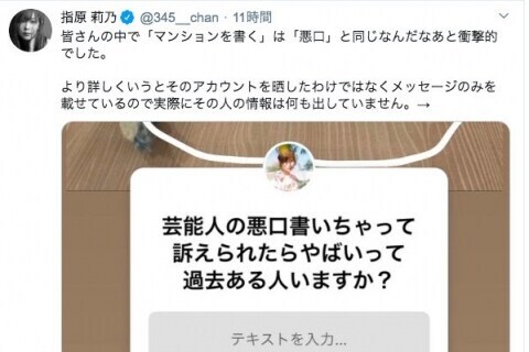 指原莉乃さん 芸能人の悪口書いちゃった人いる 衝撃の返信 法的リスクも ニコニコニュース