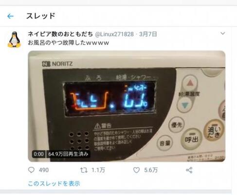 まるでエヴァの活動限界タイマー 壊れた湯沸し器の液晶が話題に ニコニコニュース