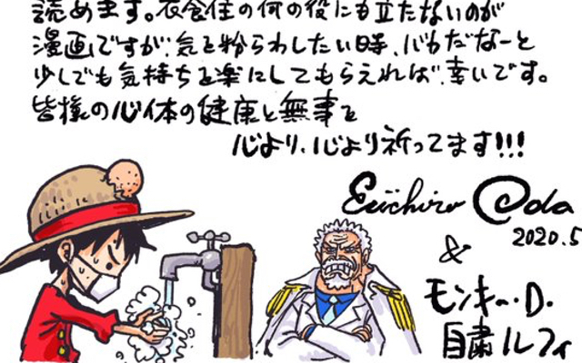 One Piece 1巻 6１巻が5月31日まで無料公開決定 尾田栄一郎先生から直筆メッセージも ニコニコニュース