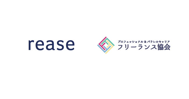 賃貸向け与信サービス Smeta を展開するrease 一般社団法人プロフェッショナル パラレルキャリア フリーランス ニコニコニュース