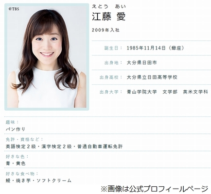 愛情が重い 江藤愛アナの告白にドン引き ニコニコニュース