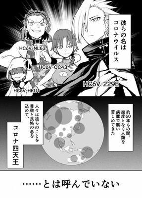 Covid 19くんがイケメンだけどどこか抜けている コロナウイルス擬人化マンガを 俺ガイル コミカライズ漫画家が発 ニコニコニュース