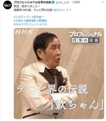 Nhk プロフェッショナル 欽ちゃんが名言連発 お前美味しいねえ と言いながら食べるごはんが一番美味しい 自分がウ ニコニコニュース