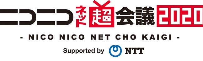 ニコニコ超会議2020 闘会議2020開催中止 今年はネットで ニコニコネット超会議 2020 開催決定 ニコニコニュース