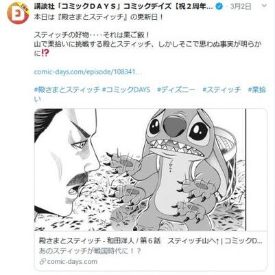 ディズニー公認漫画 殿さまとスティッチ が話題 今一番連載を追うのが楽しい作品 良い意味で頭おかしい ニコニコニュース ディズニー公認漫画 殿さまとスティッチ が話題 今一番連載を追うのが楽しい作品 良い意味で頭おかしい ニコニコニュース
