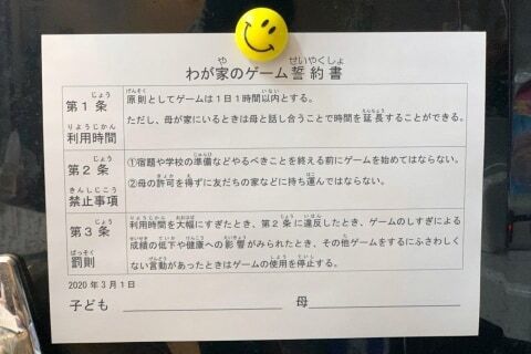 コロナ休校 ゲーム漬けになった子どもが心配 親はどんな 誓約書 を作ればいい ニコニコニュース