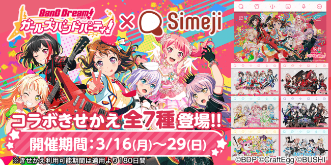 ダウンロードno 1キーボードアプリ Simeji 大人気リズム アドベンチャーゲーム バンドリ ニコニコニュース