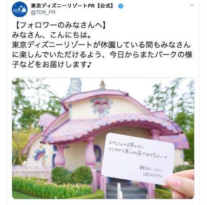 東京ディズニーリゾートがsnsを再開 今日からまたパークの様子などをお届けします だってtdrが好きっ ニコニコニュース