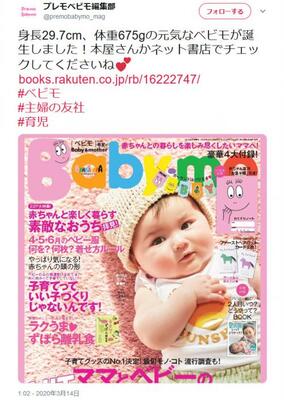 消費者に喧嘩売ってんのか 育児雑誌 ベビモ に 妊活詐欺 疑惑のはあちゅうさん対談記事掲載でsnsに批判の声 ニコニコニュース