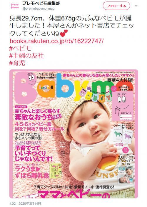 消費者に喧嘩売ってんのか 育児雑誌 ベビモ に 妊活詐欺 疑惑のはあちゅうさん対談記事掲載でsnsに批判の声 ニコニコニュース