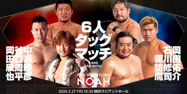 Noah Vs 全日本 Evolution が実現 Noah The Spirit ニコニコニュース