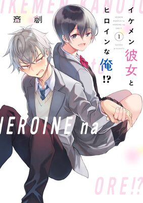 ツンデレ主人公と天然たらし女子のラブコメ イケメン彼女とヒロインな俺 1巻 ニコニコニュース ツンデレ主人公と天然たらし女子のラブコメ イケメン彼女とヒロインな俺 1巻 ニコニコニュース