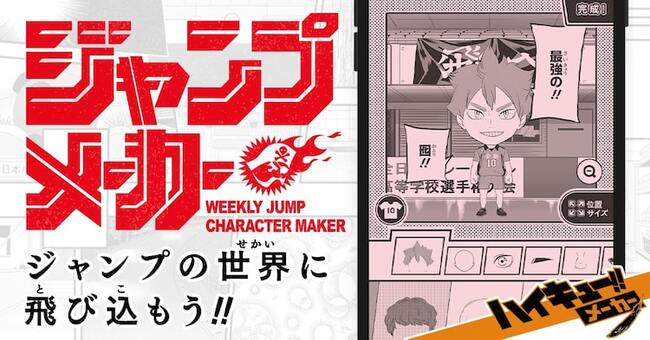 誰でもハイキュー 風キャラが作れる ハイキュー メーカー 公開 ニコニコニュース