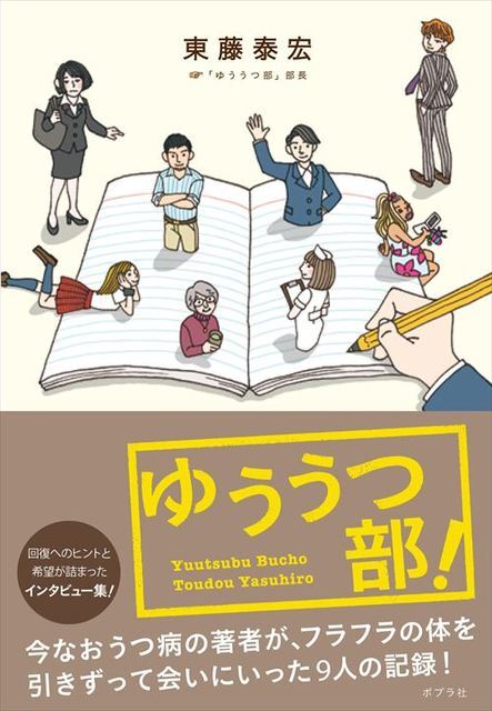 驚きの連続 うつ病の著者による うつ病obのインタビュー集 ニコニコニュース