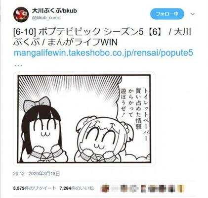 ポプテピピック最新話 トイレットペーパー買い占めた情弱からかって遊ぼうぜ に反響 コミックスの電子書籍は50 オフキ ニコニコニュース ポプテピピック最新話 トイレットペーパー買い占めた情弱からかって遊ぼうぜ に反響 コミックスの電子書籍は50 オフキ ニコニコニュース
