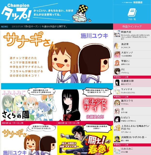 きもちわるい は正義 Webマンガ Champion タップ ニコニコニュース