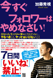 反射的な いいね は禁止 元暴走族事業家が勧める 与える人生 とは ニコニコニュース