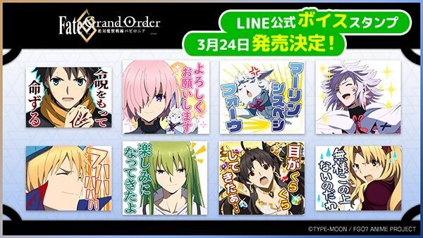 令呪をもって命ずる など アニメ Fgo の名言がボイス付きlineスタンプに ニコニコニュース