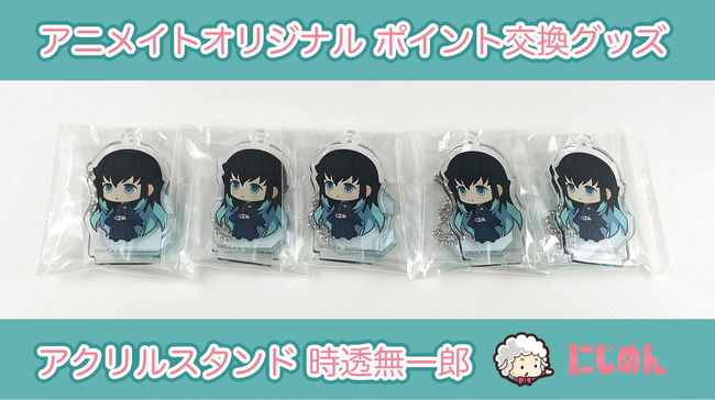 鬼滅の刃 プレゼント企画 第5弾 時透無一郎 アクリルスタンド ニコニコニュース 鬼滅の刃 プレゼント企画 第5弾 時透無一郎 アクリルスタンド ニコニコニュース