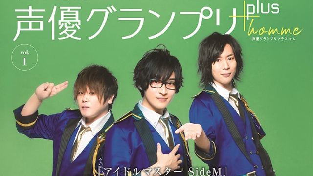 声グラ Plus Homme 表紙 特典解禁 Sidem より寺島拓篤さん 神原大地さん 松岡禎丞さんが登場 ニコニコニュース