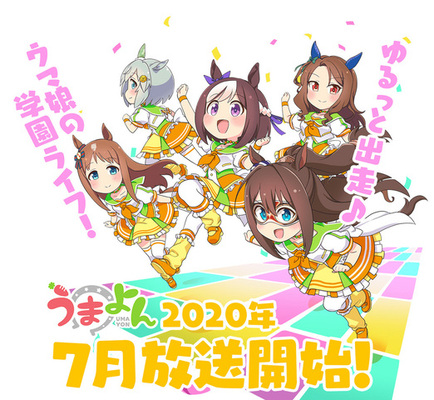 ウマ娘 プリティーダービー から 4コマ漫画 うまよん アニメが7月放送決定 ニコニコニュース ウマ娘 プリティーダービー から 4コマ漫画 うまよん アニメが7月放送決定 ニコニコニュース