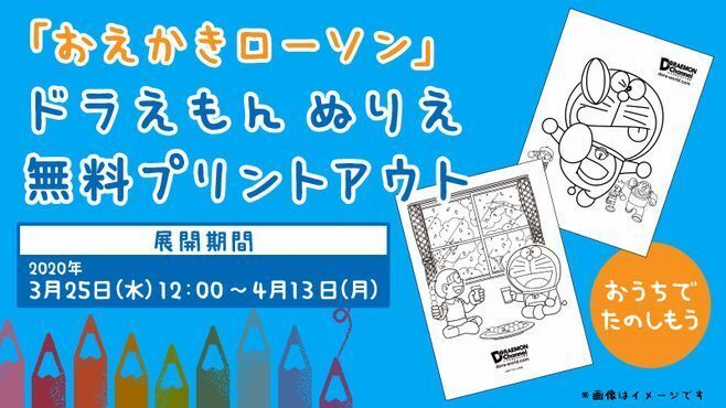 ローソン ぬりえ無料印刷 にドラえもん登場 リラックマ からあげクンも継続 ニコニコニュース