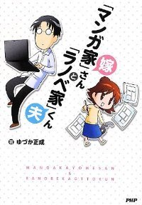 ラノベ作家と結婚したら 知られざるラノベ作家の日常とは ニコニコニュース