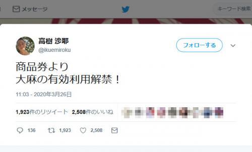 高樹沙耶さん 商品券より大麻の有効利用解禁 Twitterで主張し話題に ニコニコニュース