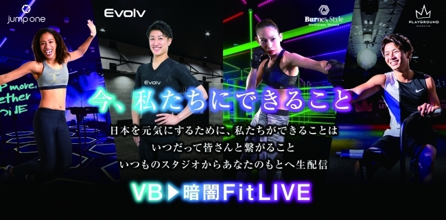 暗闇フィットネスを展開する ベンチャーバンク トップインストラクターの特別レッスンをlive配信 Vb 暗闇fit ニコニコニュース