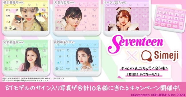 ダウンロードno 1キーボードアプリ Simeji 女子中高生雑誌no 1 Seventeen のティーン向けトレ ニコニコニュース ダウンロードno 1キーボードアプリ Simeji 女子中高生雑誌no 1 Seventeen のティーン向けトレ ニコニコニュース