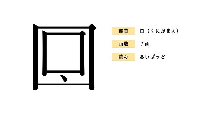 ある小学生が考案した Ipadを表す漢字 が超しっくりくると話題に ニコニコニュース