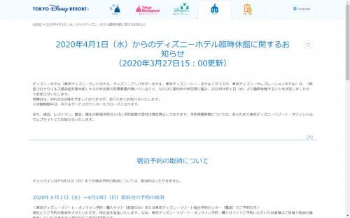 全4種のディズニーホテルが臨時休館へ 営業再開はパーク同様4月日以降を予定 ニコニコニュース