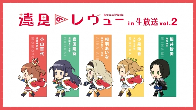 少女 歌劇 レヴュースタァライト 遠足のレヴューin生放送vol 2 実施のご報告 ニコニコニュース