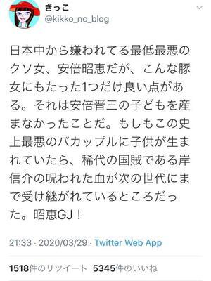 ブロガー きっこさん 日本中から嫌われている最低最悪のクソ女 安倍昭恵だが ツイートを削除し謝罪 ニコニコニュース ブロガー きっこさん 日本中から嫌われている最低最悪のクソ女 安倍昭恵だが ツイートを削除し謝罪 ニコニコニュース