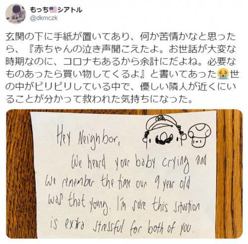 赤ちゃんの泣き声を聞いた隣人から手紙 苦情かと思ったら 心温まる内容にほっこり ニコニコニュース