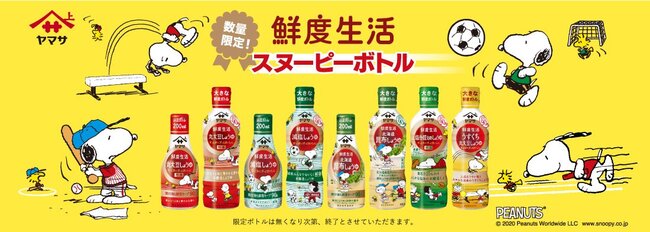 スポーティーなpeanutsパッケージ ヤマサ醤油 鮮度生活 スヌーピーボトル ニコニコニュース スポーティーなpeanutsパッケージ ヤマサ醤油 鮮度生活 スヌーピーボトル ニコニコニュース