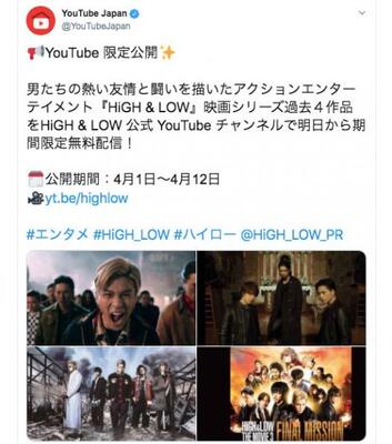 High Low シリーズ4作品が期間限定 無料 配信 公式youtubeチャンネルで限定公開 The Movie ニコニコニュース High Low シリーズ4作品が期間限定 無料 配信 公式youtubeチャンネルで限定公開 The Movie ニコニコニュース