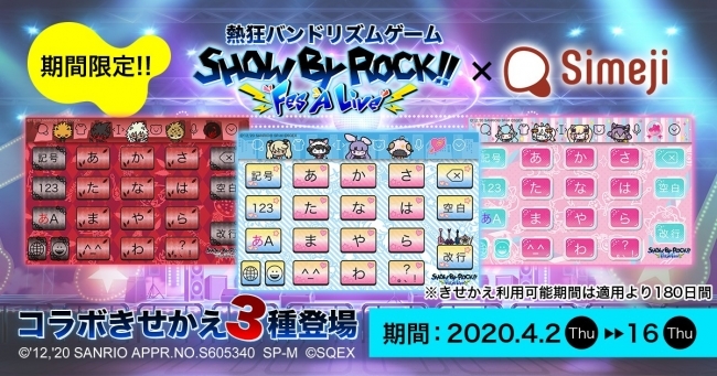 ダウンロードno 1キーボードアプリ Simeji スマホ向け熱狂バンドリズムゲーム Show By Rock ニコニコニュース