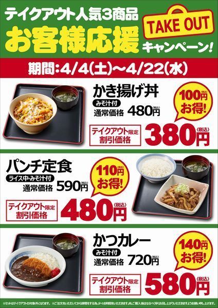 山田うどん テイクアウト人気3商品を割引き かき揚げ丼 パンチ定食 かつカレー ニコニコニュース